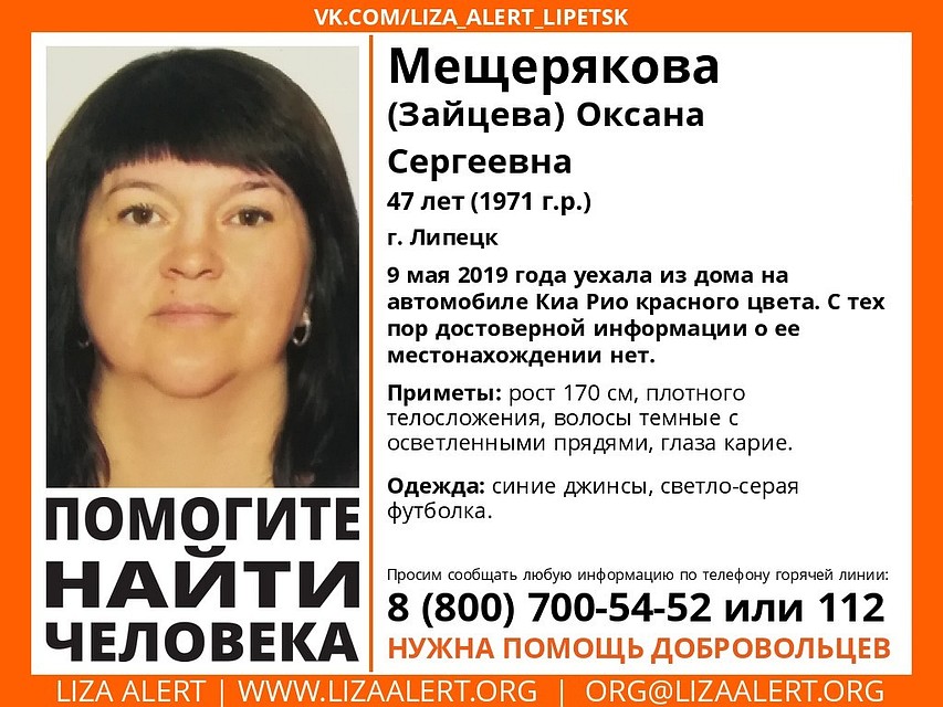 В Липецке пропала женщина