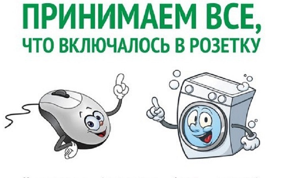 В Тутаеве впервые пройдет экологическая акция по сбору электрохлама. Фото Подслушано в Тутаеве/ВК