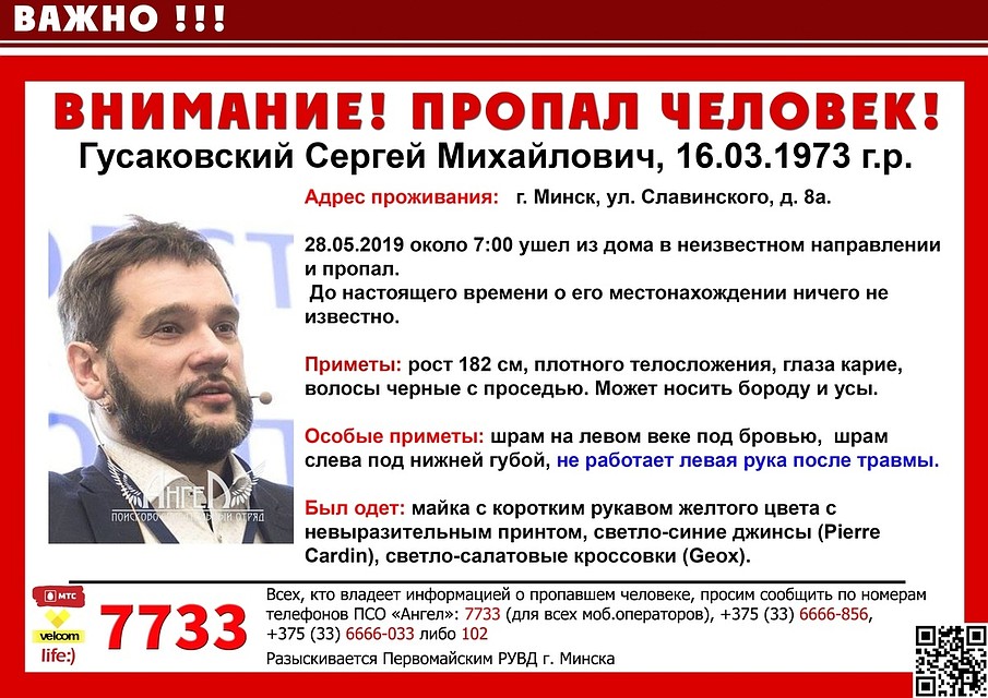 "Ушел из дома без денег, телефона и документов": в Минске разыскивают 46-летнего мужчину.