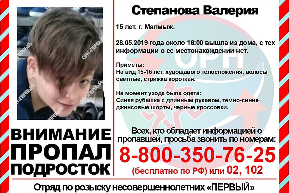 Подросток ушла из дома в Малмыже в неизвестном направлении. Фото: vk.com/ornkirov