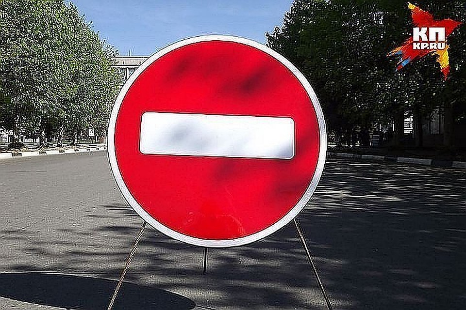 Ограничения будут действовать до конца мероприятия.