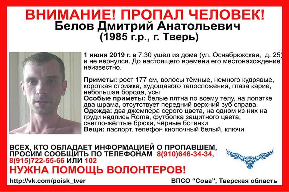 В Твери пропал мужчина Фото: vk.com/ВПСО "Сова" Тверь и Тверская область
