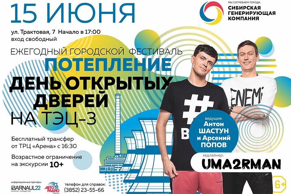 Афиша мероприятия.