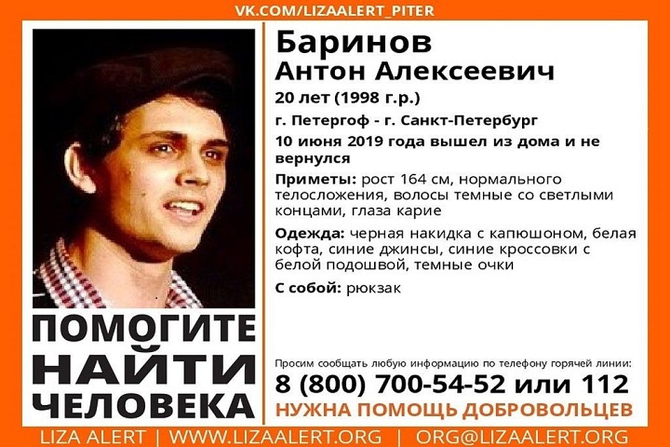 Антона Баринова разыскивают с 10 июня