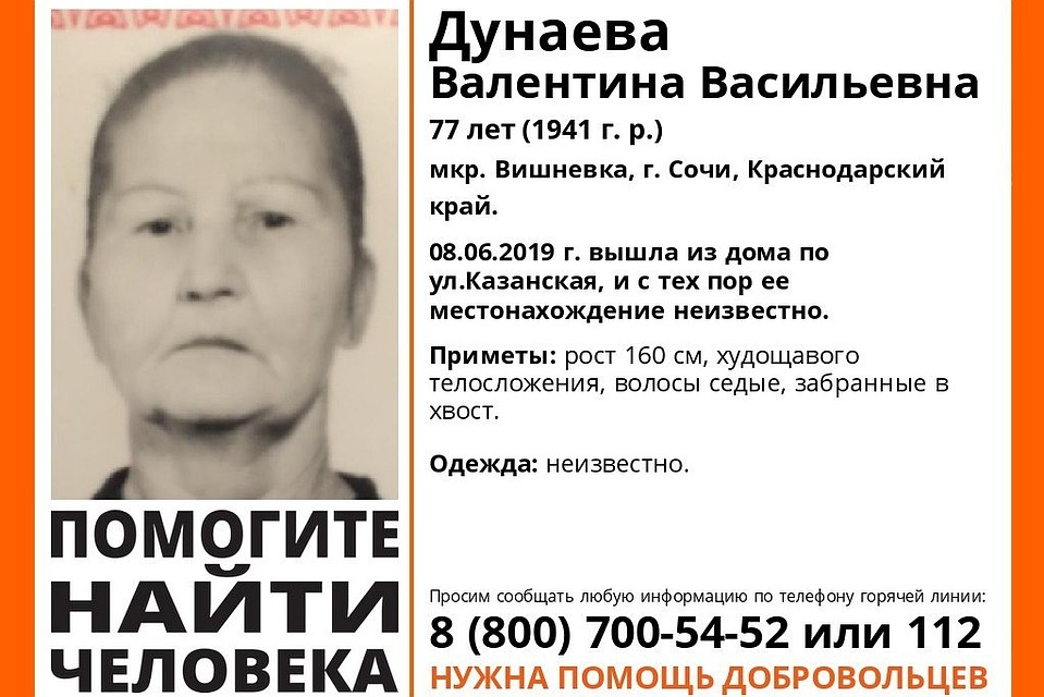 Фото: vk.com/lizaalert_krasnodarskij_kraj