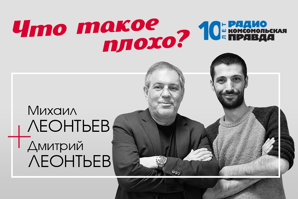 Дмитрий Леонтьев, Михаил Леонтьев и Валентин Алфимов обсуждают главные события в стране и мире