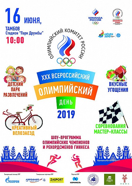 Праздник состоится 16 июня