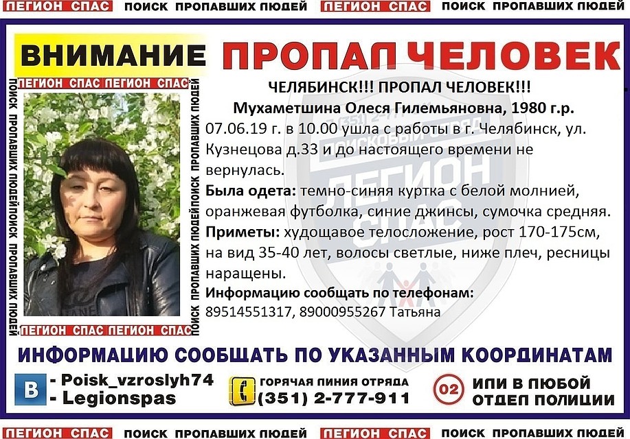 Олеся Мухаметшина пропала без вести в пятницу, 7 июня. Фото: "Легион Спас".