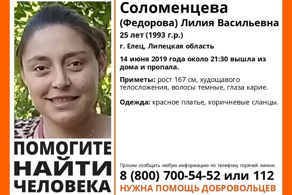 В Ельце пропала девушка