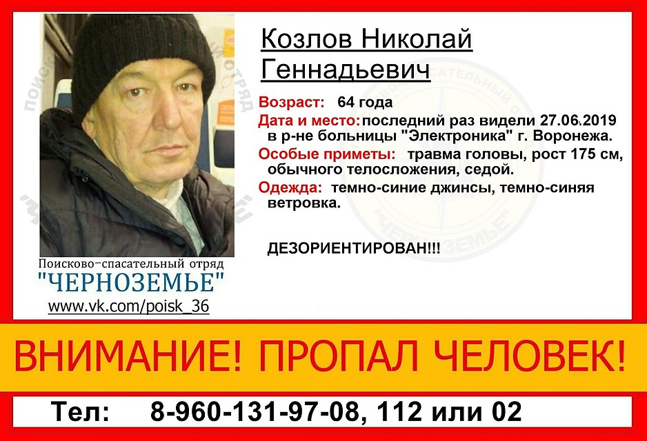 Фото: из группы поисково-спасательного отряда «Черноземье» в соцсети.