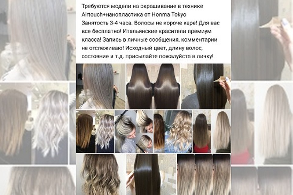 На это объявление в интернете клюнули девушки.