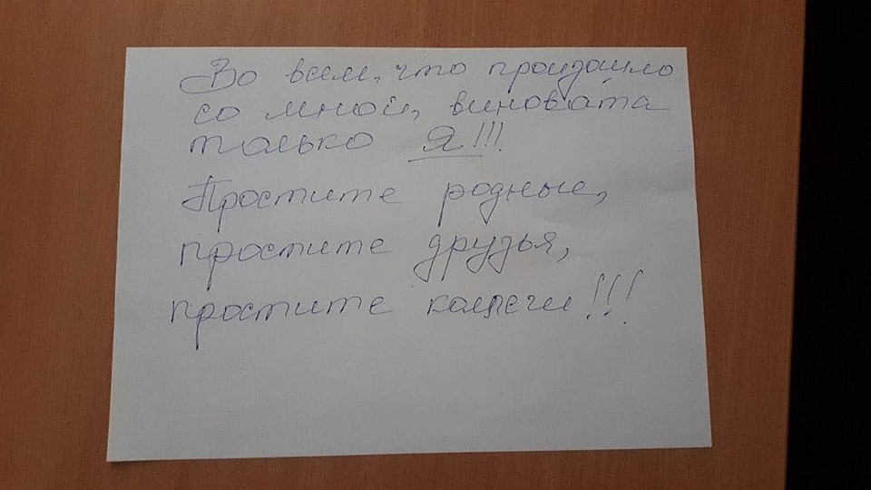 Прощальная записка.