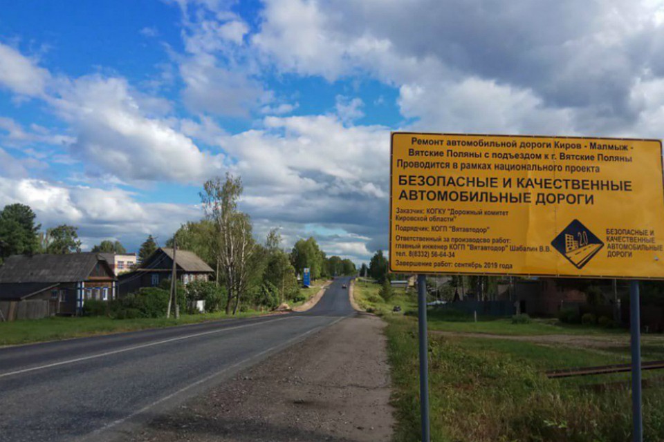 Фото: правительство Кировской области