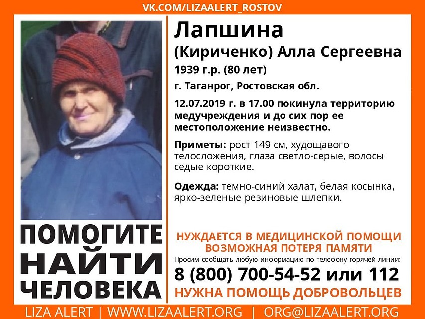 Женщина страдает потерей памяти. Фото: "Лиза Алерт Юг".