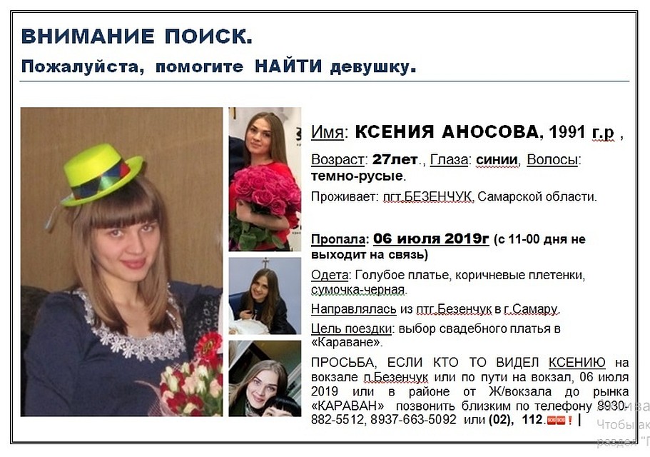Ксению не могут найти уже неделю