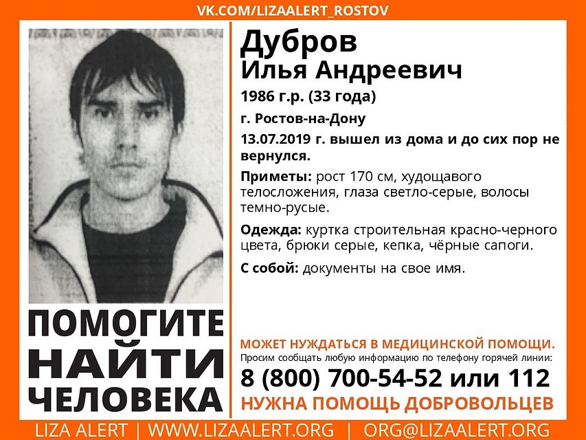 В Ростовской области ищут 33-летнего Илью Дуброва.Фото: "Лиза Алерт Юг".