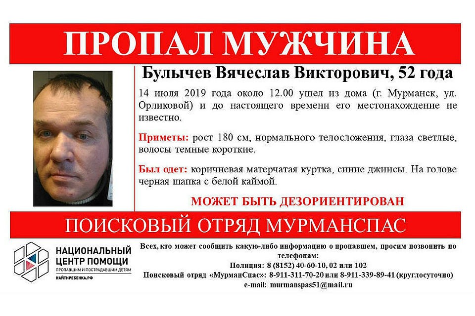 Вячеслав пропал 14 июля. Фото: "МурманСпас"