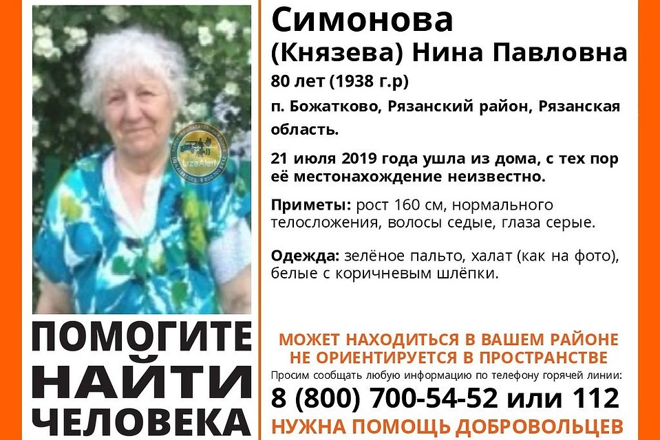 Фото: "Лиза Алерт Рязань".