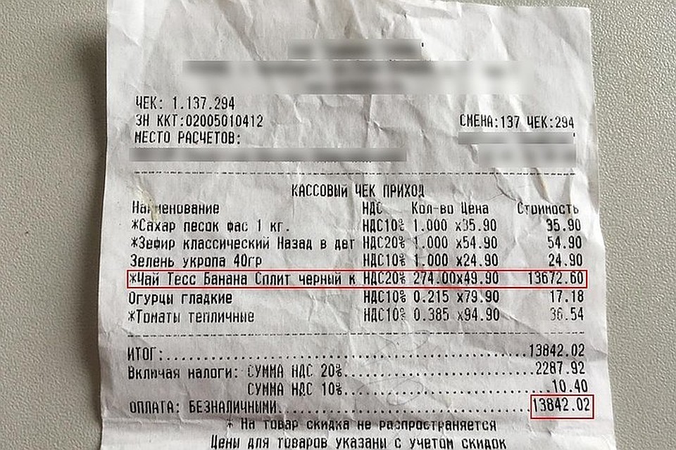 Ни продавец, ни покупатель сразу не заметили ошибку. Фото героя публикации