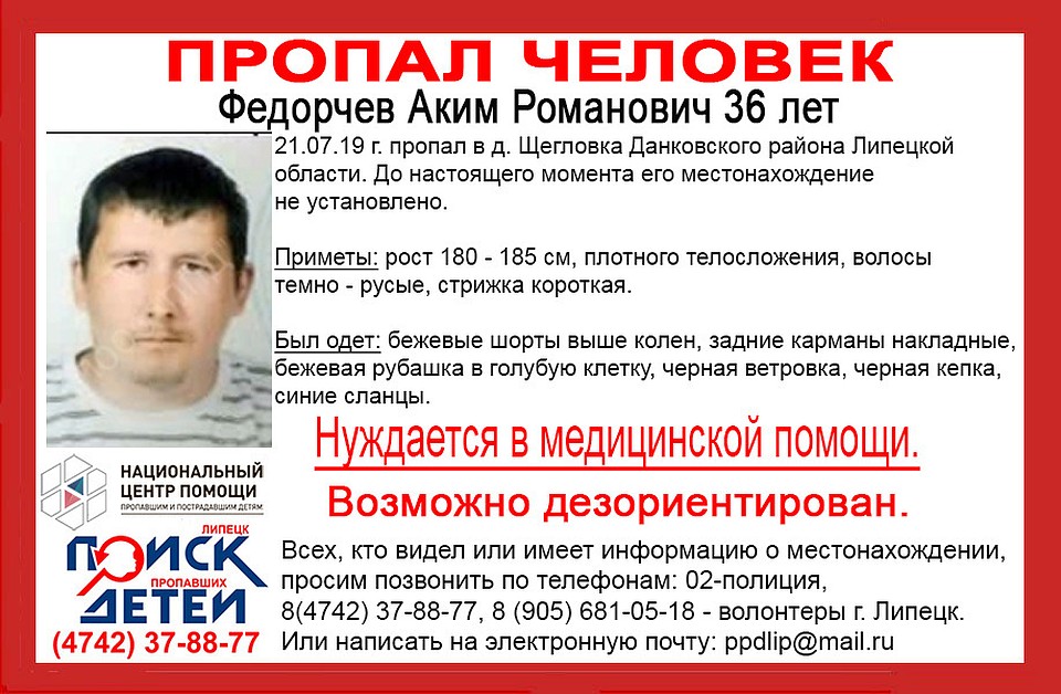 Пропал человек
