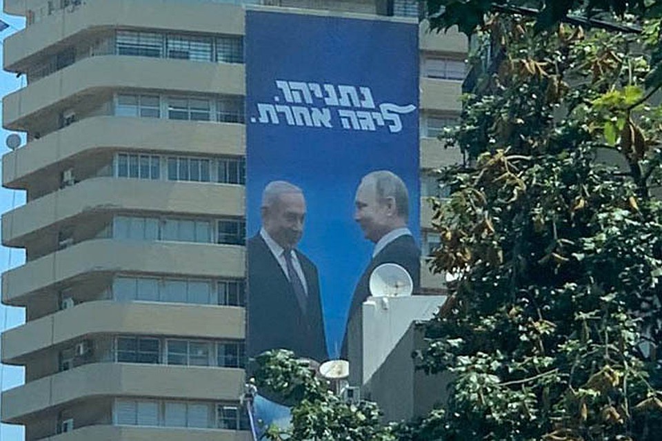 Плакат на здании штаб-квартиры правящей партии. Фото: twitter.com/Gil_Hoffman
