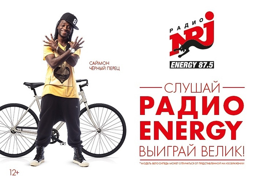 Фото: Радио ENERGY