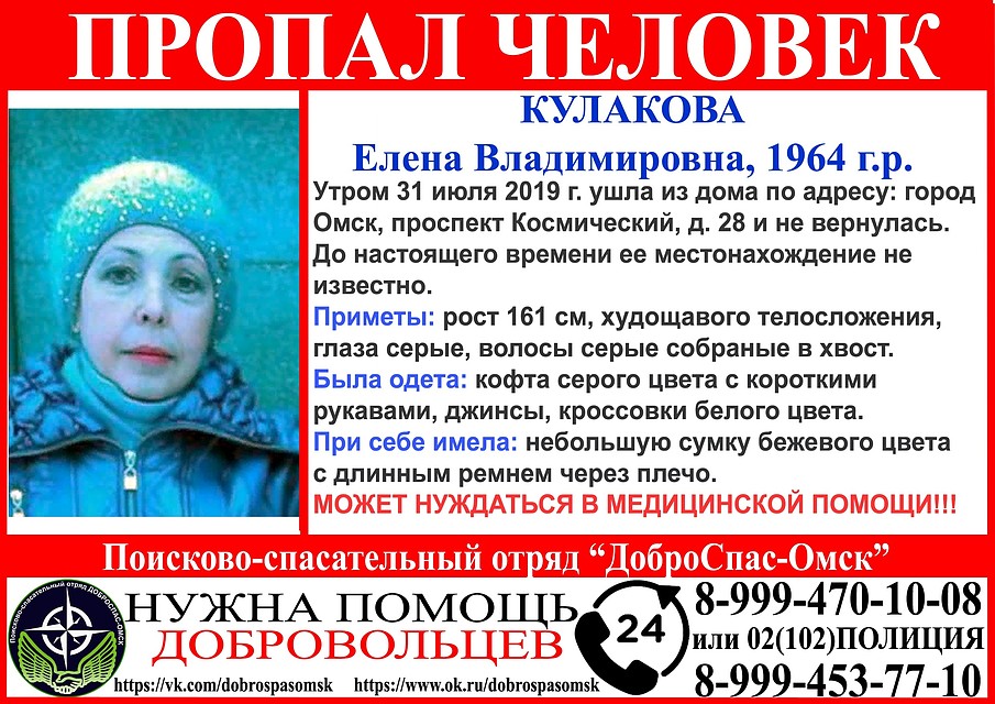 В Омске ищут пропавшую 2 дня назад пенсионерку