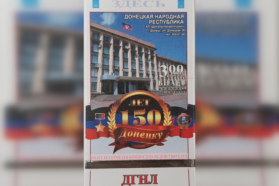 Талон поступит в продажу с 15 августа. Фото: КП "Донэлектроавтотранс"