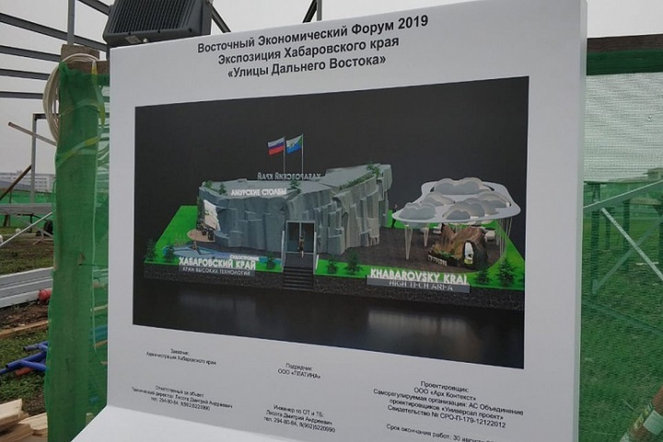 Павильон Хабаровского края разделят на четыре тематических зоны.