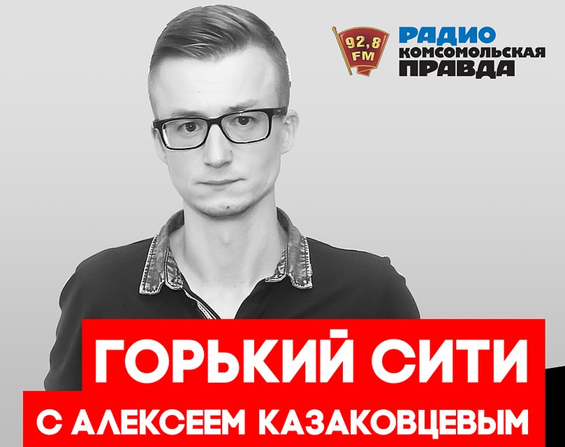 О самых важных событиях столицы Приволжья в подкасте «Горький Сити»