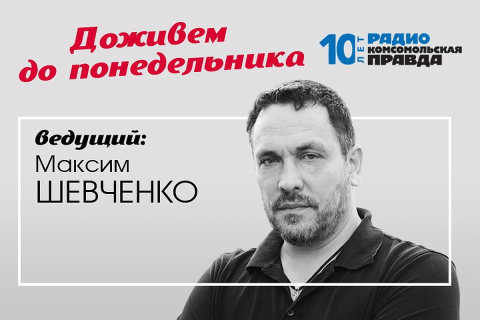 Максим Шевченко и Наталья Гончарова обсуждают неожиданное интервью Захара Прилепина