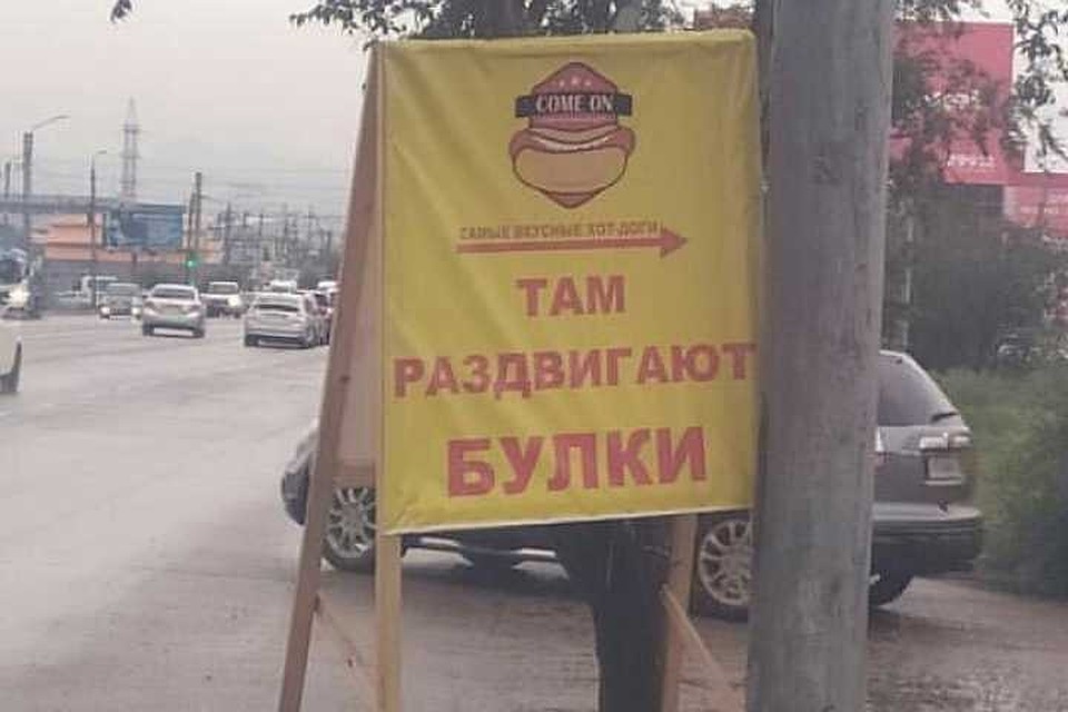 Там раздвигают булки: реклама кафе в Улан-Удэ возмутила горожан. Фото: "Весь Улан-Удэ"