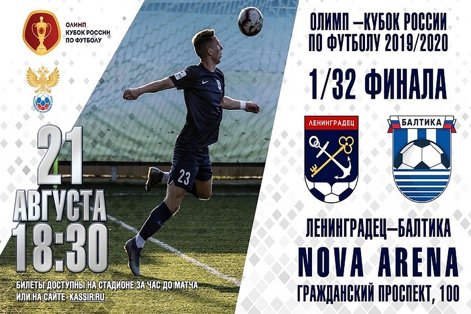 "Ленинградец" сыграет с "Балтикой" в Кубке России. Фото: vk.com/leningradecfc