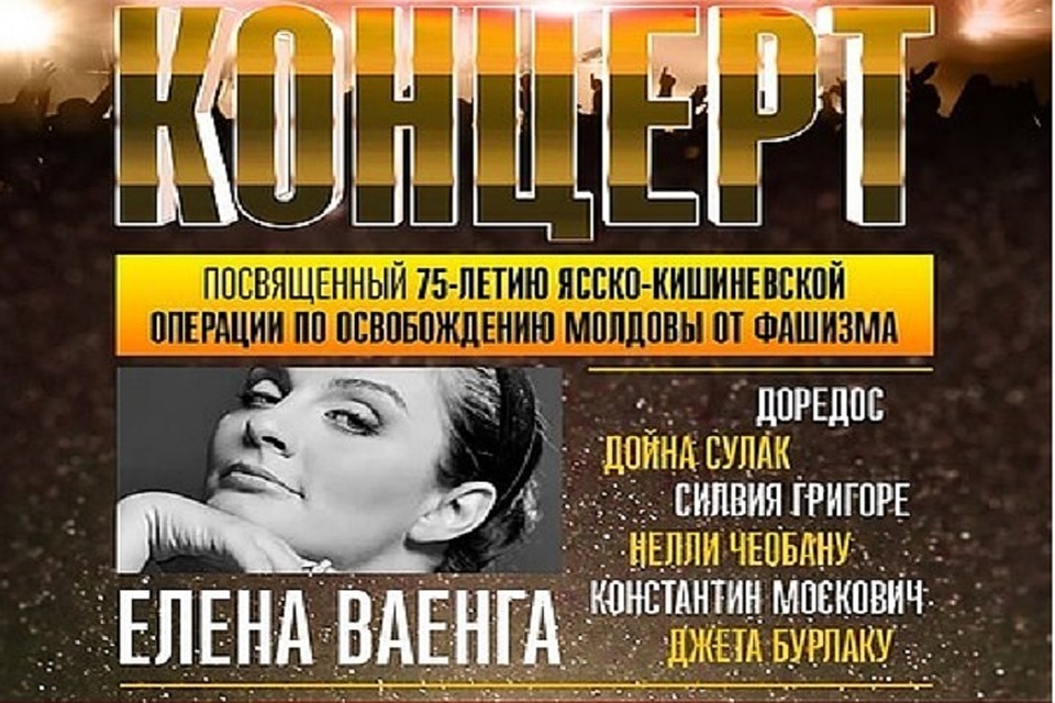 Под патронатом президента Молдовы пройдет большой концерт с участием молдавских исполнителей
