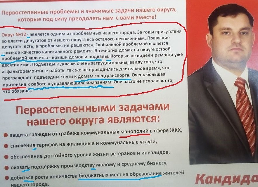 Курганцы выложили агитку в сети и подчеркнули ошибки.