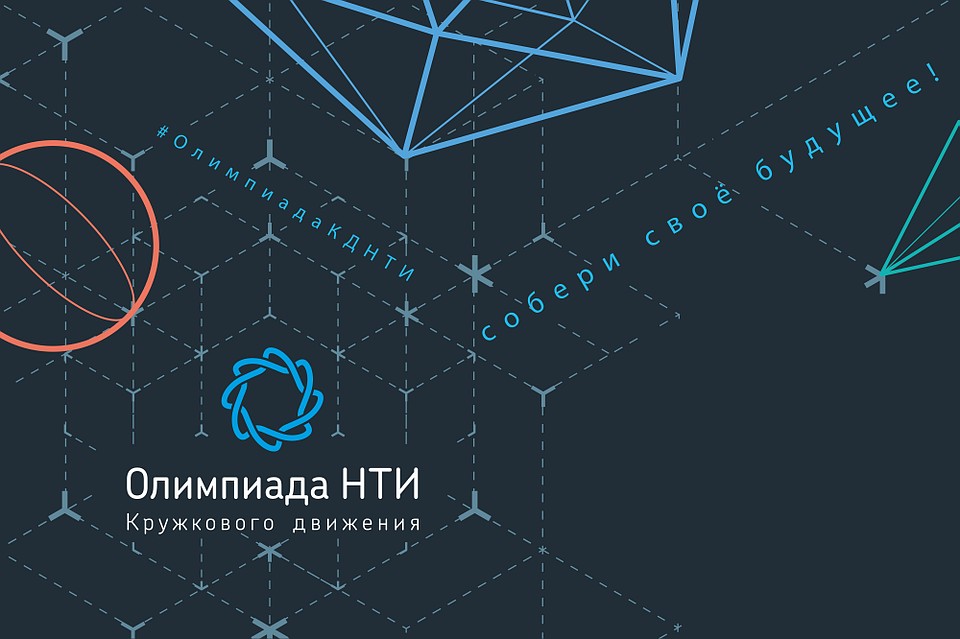 Тюменским старшеклассникам расскажут о преимуществах участия в Олимпиаде НТИ