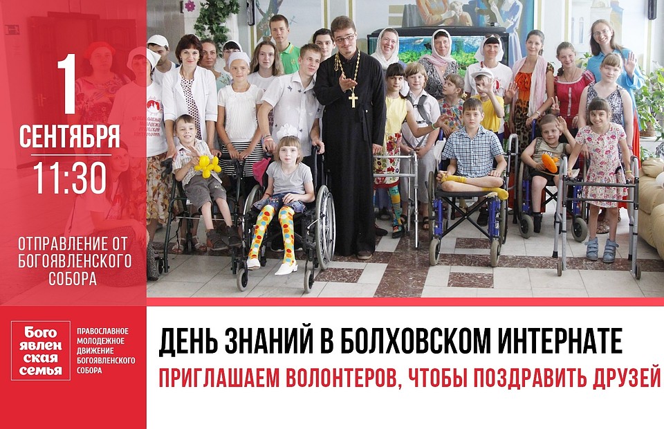 Орловцам предлагают поздравить воспитанников Болховского интерната