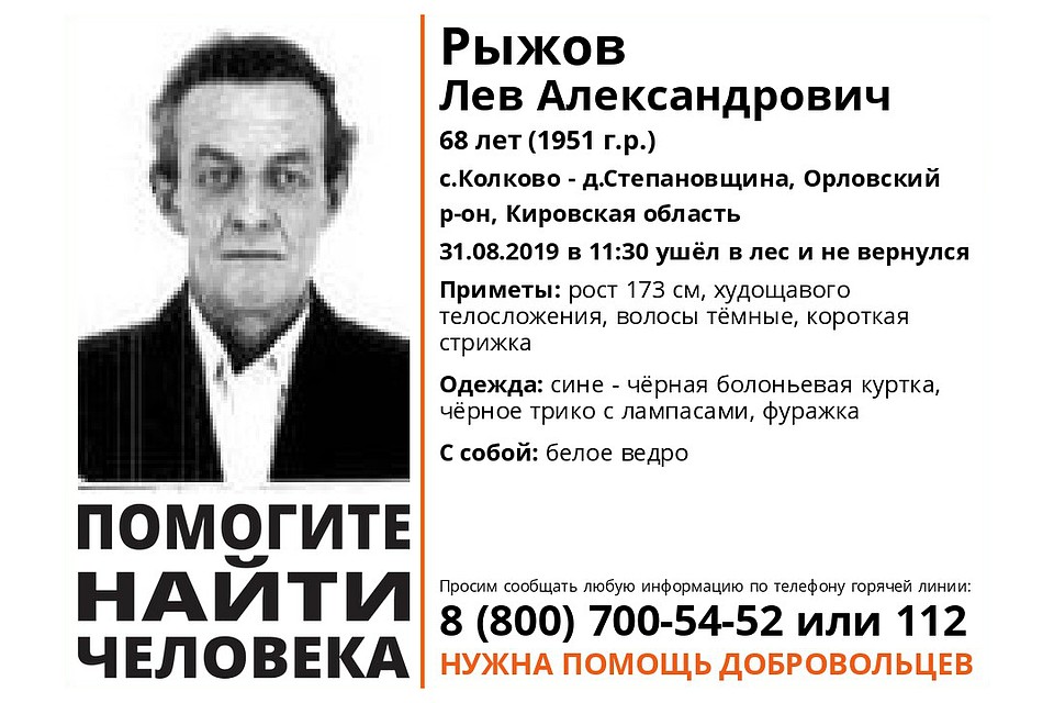 Мужчина ушел в лес с белым ведром. Фото: vk.com/lizaalert_kirov