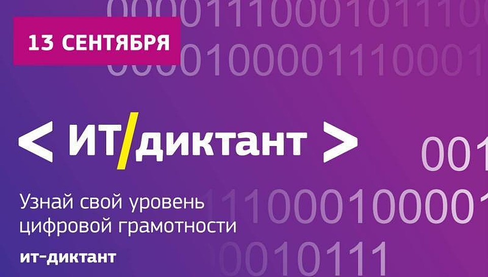 Цель акции – оценить уровень цифровой грамотности населения.