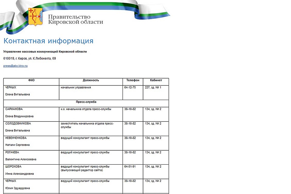 Информация о назначении появилась на сайте регионального правительства. Фото: скриншот сайта kirovreg.ru