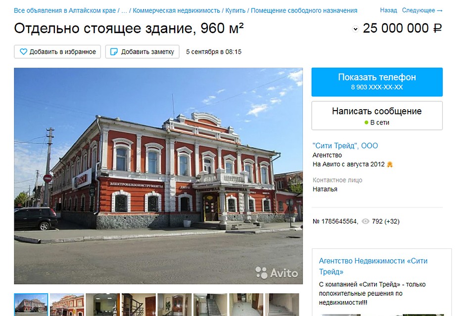 Объявление о продаже дома купца Морозова