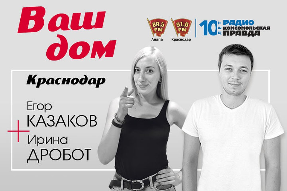 "Ваш дом" в Краснодаре по понедельникам в 12:03