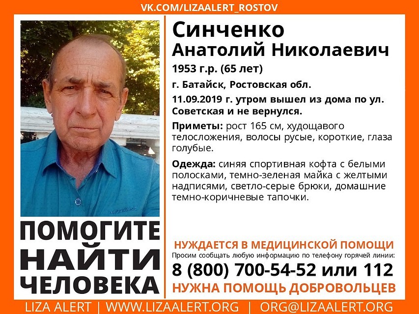 Мужчина вышел из своего дома и не вернулся. Фото: "Лиза Алерт Юг".