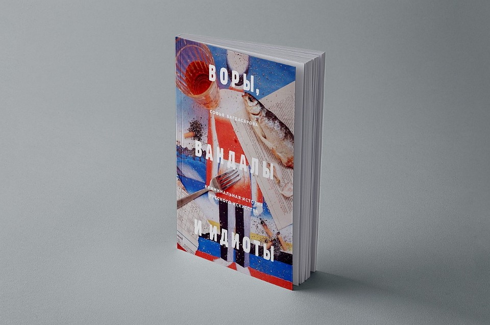 Новая книга Софьи Багдасаровой. Фото: mibf.info