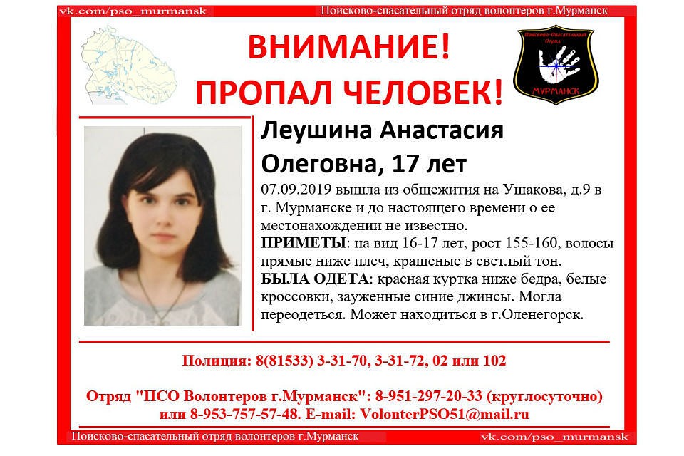 Девушку нашли у родственников в Оленегорске. Фото: ПСО "Мурманск"