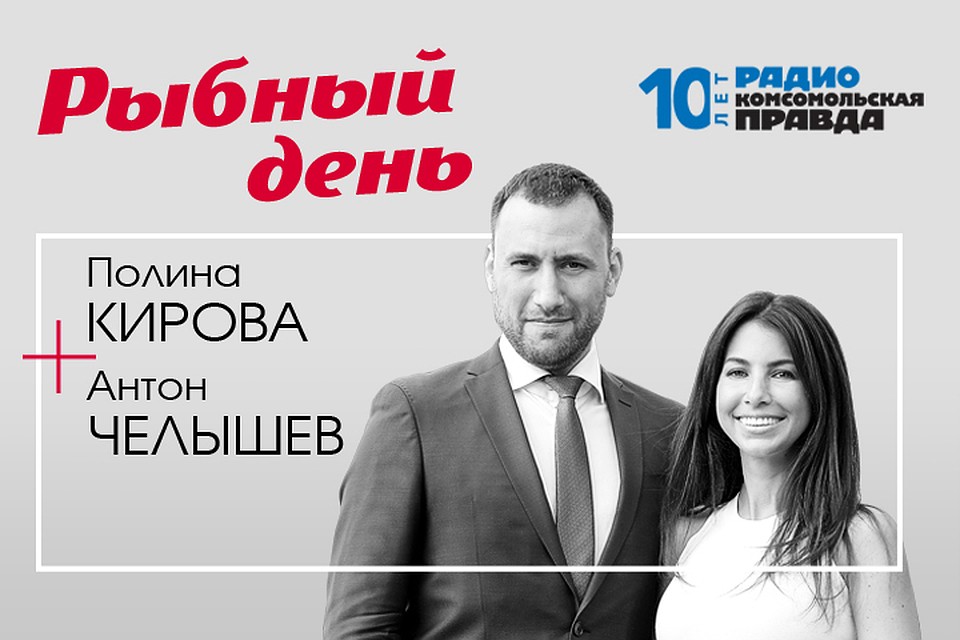 Полина Кирова и Антон Челышев обсуждают, что делать с наглыми иностранными моряками, вылавливающими нашу рыбу