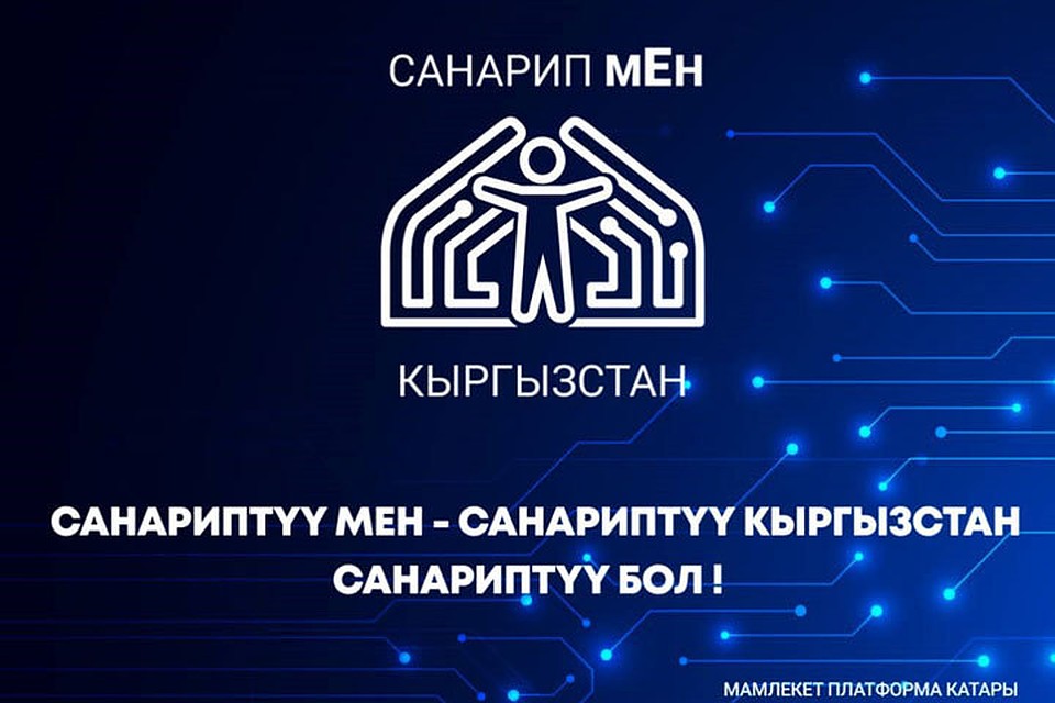 В каталоге «Тундук» размещена широкая база данных, разработанная Налоговой службой, которую могут использовать другие госорганы при оказании услуг кыргызстанцам.