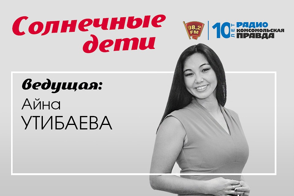Айна Утибаева.