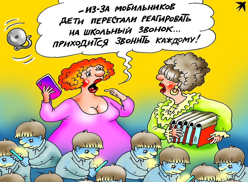 Мобильные постоянно в нашей жизни. Кроме школы?
