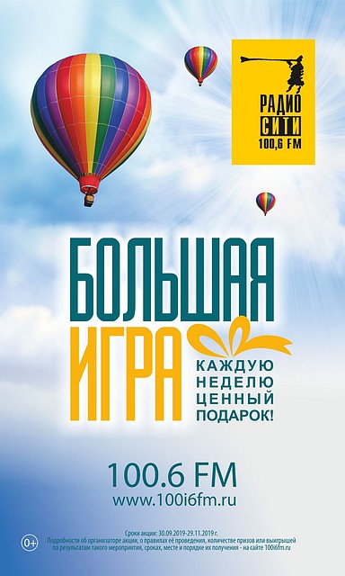 С октября тюменцы будут играть по-крупному. Фото: Радио Сити